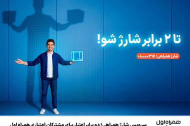 برگزاری همایش ملی فرصت‌های سرمایه‌گذاری ICT با مشارکت همراه اول
