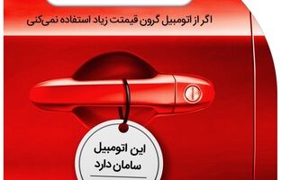 بیمه بدنه پیمایشی سامان، انتخاب هوشمندانه برای کاهش هزینه‌ها