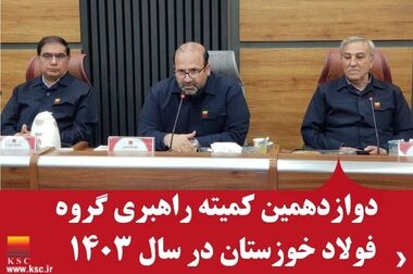  تفاهم نامه گردهمایی برنامه ریزی خرید شرکت های فولادی کشور