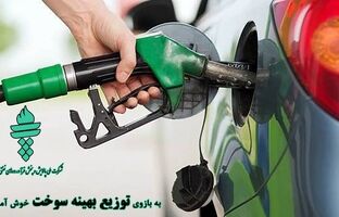 بازوی «توزیع بهینه سوخت» در پیام‌رسان «بله» رونمایی شد