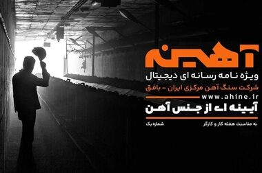 برگزاری مجمع عمومی عادی سالیانه صندوق سرمایه‌گذاری خطر پذیر شرکتی سنگ آهن مرکزی ایران