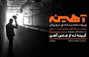 رونمایی از ویژه نامه آهینه در مراسم گرامیداشت روز کارگر