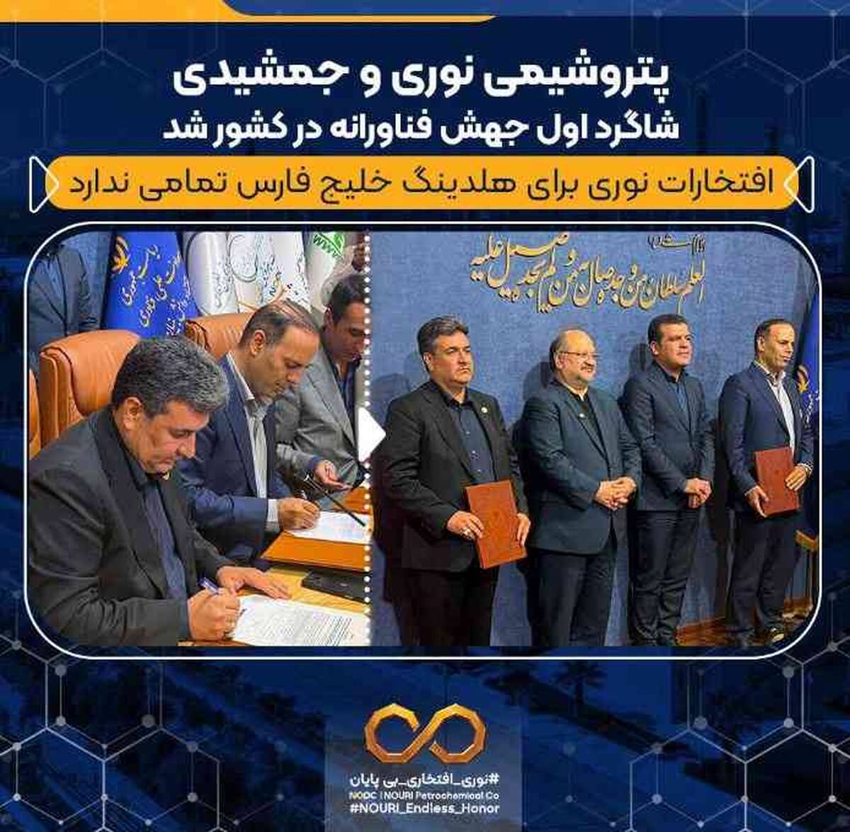 پتروشیمی نوری و جمشیدی شاگرد ا‌ول جهش فناورانه در کشور شد/ افتخارات نوری برای هلدینگ خلیج فارس تمامی ندارد