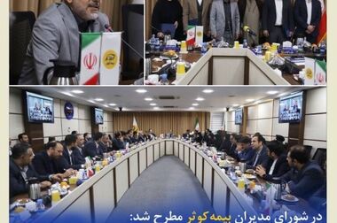 تجلیل از مربیان و اساتید حوزه آموزش در بیمه کوثر