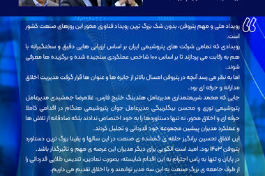 چهارمین رویداد ملی «پتروفن» از ۱۶ آذر برگزار می‌شود