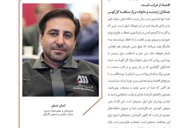 رکوردهای تولید کارخانجات شرکت معدنی و صنعتی گل گهر در آذر ماه ۱۴۰۴