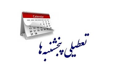  حذف ۴ صفر از پول ملی تأیید شد/ ارسال لایحه نظام باشگاه‌داری به مجلس