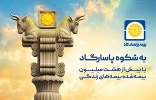 نوشتاری به بهانه آغاز کمپین ارتباطی «شکوه پاسارگاد»