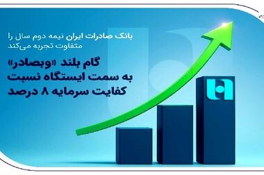 آغاز نظرسنجی سراسری بانک مرکزی برای رتبه‌بندی بانک‌ها در شاخص‌های صیانت از مشتریان