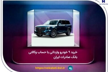 رونق اعطای تسهیلات در سپینوی بانک صادرات ایران