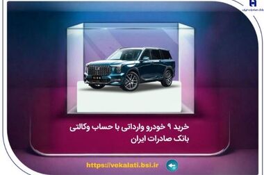 رونق اعطای تسهیلات در سپینوی بانک صادرات ایران