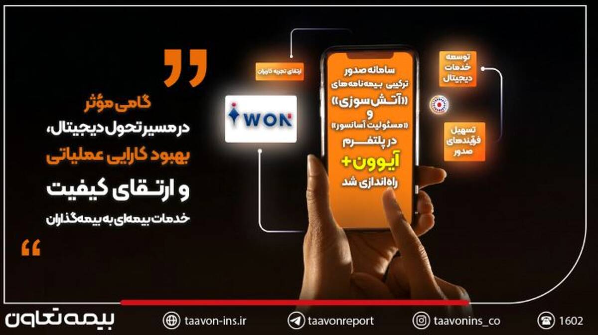 سامانه صدور ترکیبی بیمه‌نامه‌های «آتش‌سوزی» و «مسئولیت آسانسور» در پلتفرم آیوون+ راه‌اندازی شد