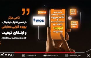 سامانه صدور ترکیبی بیمه‌نامه‌های «آتش‌سوزی» و «مسئولیت آسانسور» در پلتفرم آیوون+ راه‌اندازی شد