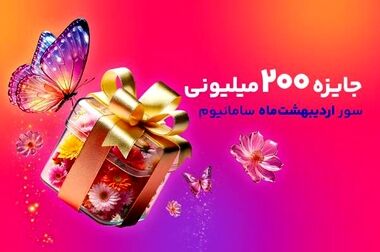 هشدار درباره سوءاستفاده از نام بانک سامان توسط شرکت کژال خودرو
