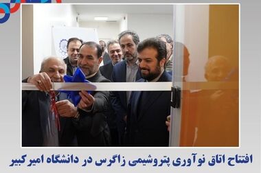 بازدید معاون اول قوه قضاییه از پتروشیمی زاگرس 