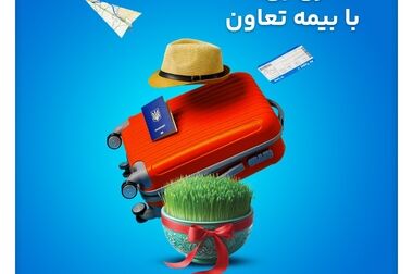 رشد عملکردی بیمه تعاون در اسفند ۱۴۰۳؛ افزایش ۷۳ درصدی درآمد سالانه