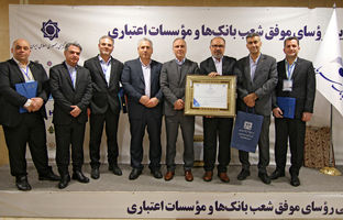تقدیر از رؤسای موفق شعب بانک سرمایه در پانزدهمین گردهمایی رؤسای موفق شعب بانک‌های کشور