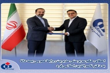 شبکه فروش، خط مقدم ارتباط بیمه دانا با بیمه‌گذاران است