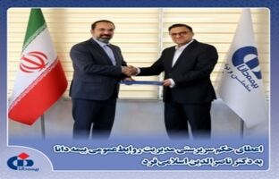 آیین اعطای حکم سرپرستی مدیریت روابط‌عمومی بیمه دانا برگزار شد؛اسلامی‌فرد سرپرست شد