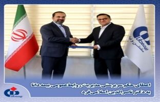 آیین اعطای حکم سرپرستی مدیریت روابط‌عمومی بیمه دانا برگزار شد؛اسلامی‌فرد سرپرست شد