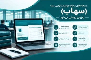 کارگروه علمی اخلاق حرفه‌ای در بیمه راه‌اندازی می‌شود