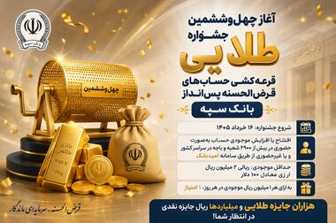 «بازارگاه‌های دیجیتال» میزبان نسخه جدید همراه‌بانک سپه شدند