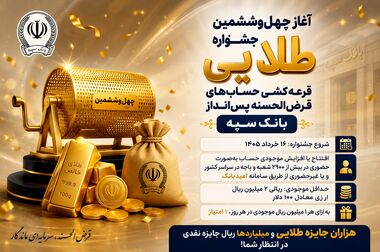 «بازارگاه‌های دیجیتال» میزبان نسخه جدید همراه‌بانک سپه شدند