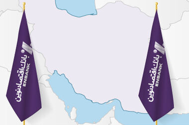  امکان افتتاح حساب «وینگر» در «اینترنت بانک» اقتصادنوین