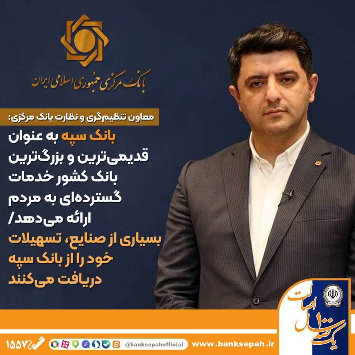 بانک سپه به عنوان قدیمی‌ترین و بزرگ‌ترین بانک کشور خدمات گسترده ای به مردم ارائه می‌دهد/بسیاری از صنایع، تسهیلات خود را از بانک سپه دریافت می‌کنند