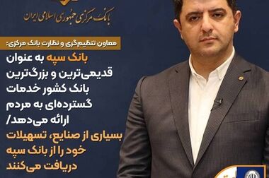 روابط عمومی بانک سپه، رتبه برتر «ارزیابی عملکرد هفته دولت» را کسب کرد