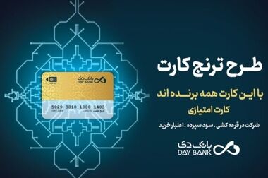 «دی‌آموز کارت» بانک دی؛ حساب ویژۀ دانش‌آموزان با سود، تخفیف و تسهیلات