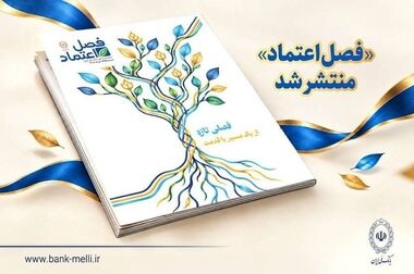 ساعات فعالیت شعب و ستاد بانک ملی ایران تا پایان سال اعلام شد