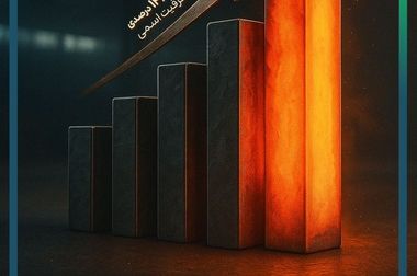 رکوردشکنی ارفع در فروردین ۱۴۰۴؛روایت مهندس صفری از چالش‌ها و راهکارهای صنعت فولاد 