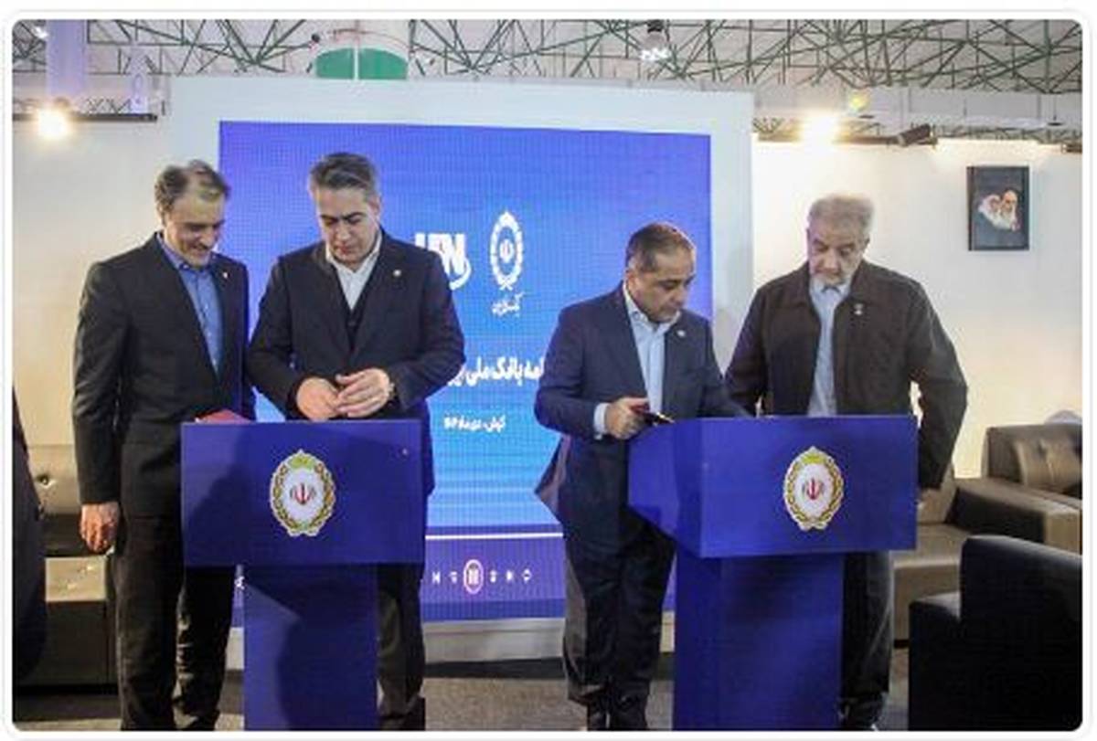 امضای تفاهم‌نامه همکاری بانک ملی ایران و شرکت ”هیربد نیرو“ در ایران پتروکم کیش