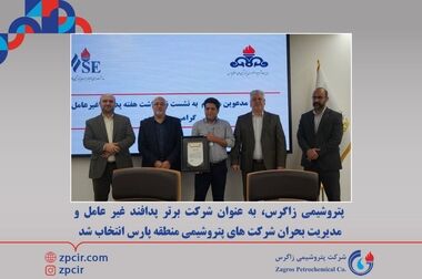 نرخ سرویس های جانبی ۱۴۰۰ ابلاغی شاهمیرزایی با شکایت زاگرس در هیات عمومی دیوان عدالت اداری ابطال شد