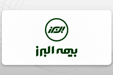 حمایت قاطع شبکه فروش بیمه البرز از انتصاب موسی رضایی در بیمه مرکزی