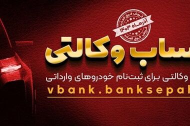 مدیران و کارکنان بانک سپه به پویش «کاهش دو درجه‌ای دمای محیط» پیوستند