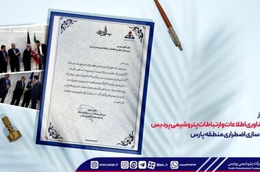 پیام مدیرعامل پتروشیمی پردیس به‌مناسبت چهل و ششمین سالگرد دهه فجر انقلاب اسلامی
