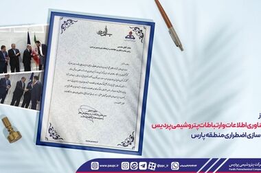 پیام مدیرعامل پتروشیمی پردیس به‌مناسبت چهل و ششمین سالگرد دهه فجر انقلاب اسلامی