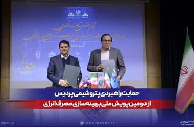 دومین جلسه BRM در پتروشیمی پردیس؛ تمرکز بر داده، تولید و تصمیم‌سازی