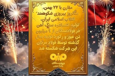  چالش های پروژه افزایش ظرفیت گندله در فولاد سنگان 