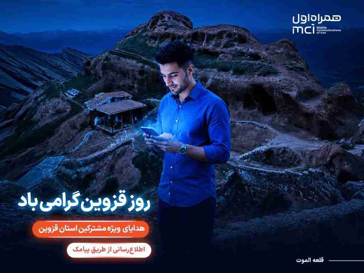 گرامیداشت «روز قزوین» با هدایای ویژه همراه اول