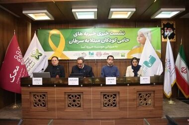 حمایت بنگاه های اقتصادی از درمان کودکان مبتلا به سرطان