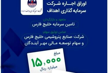 رشد بیش از ۷۰ درصدی درآمد عملیاتی تامین سرمایه خلیج‌فارس