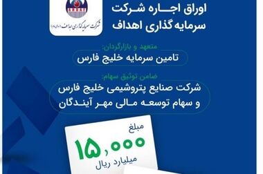  ظرفیت پذیره‌نویسی «فارس متال» دو برابر شد