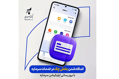 بانک سرمایه در مسیر بهبود؛ موتور درآمد سمایه روشن شد