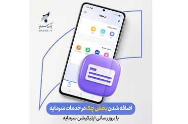 تلاش مضاعف همکاران، ضامن حرکت پرشتاب بانک سرمایه در مسیر رشد و توسعه
