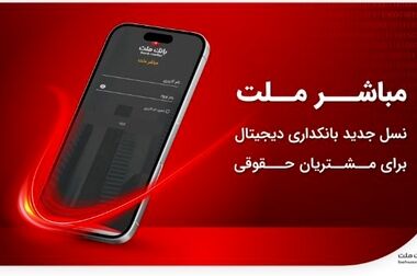 میزگرد تصویری «از کربنکینگ تا اقتصاد هوشمند؛ زیرساختی که آینده را می‌سازد» با حضور چهره‌های برجسته صنعت بانکداری
