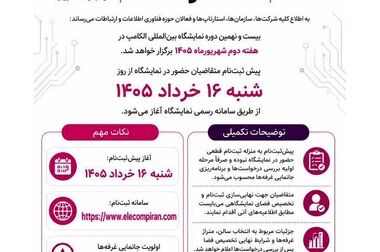 الکامپ ۲۹؛ فرصتی برای بازسازی ارتباطات، تقویت امید و نمایش ظرفیت‌های اکوسیستم اقتصاد دیجیتال