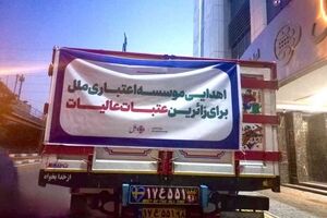 موسسه اعتباری ملل آماده خدمت‌رسانی به زائران اربعین حسینی